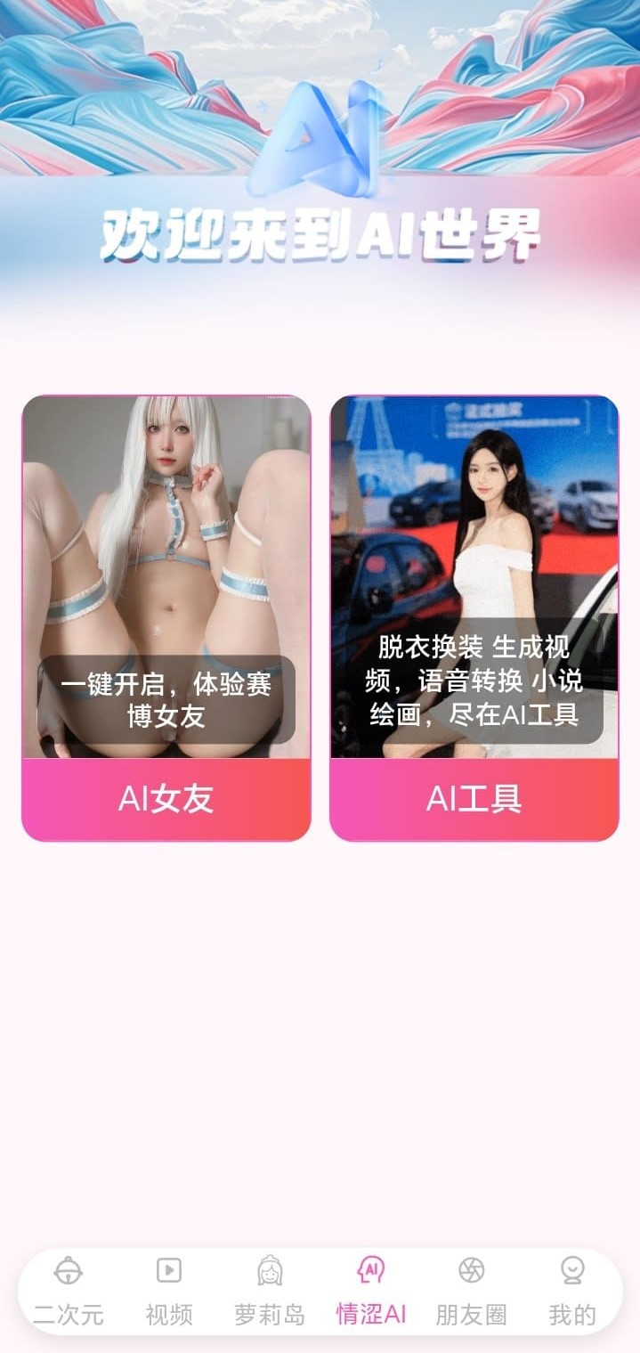 哔咔漫画BIKA的AI世界专题界面说明图