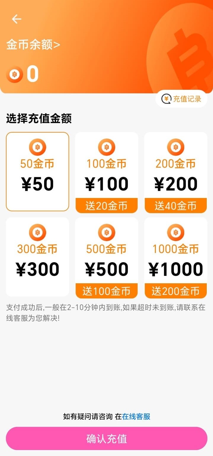 哔咔官网金币充值功能界面示意图