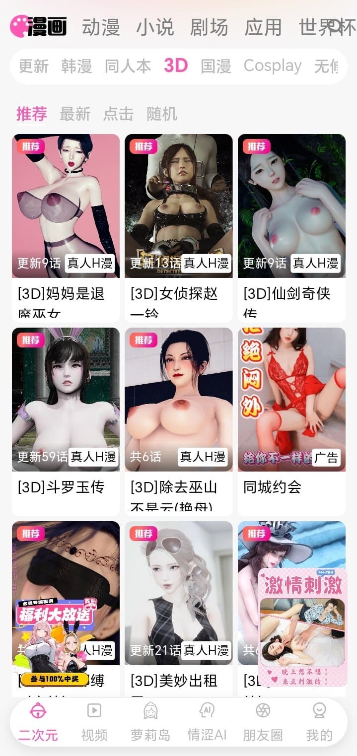 哔咔漫画3D漫画专区官方页面截图