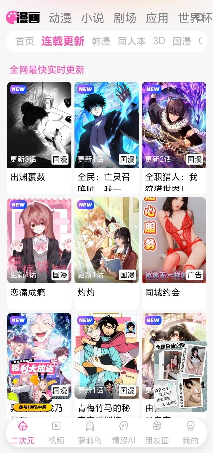 关于哔咔漫画连载产品特色界面配图