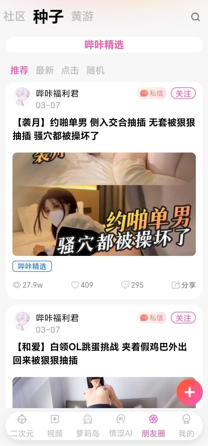 哔咔漫画社区分享种子功能界面说明