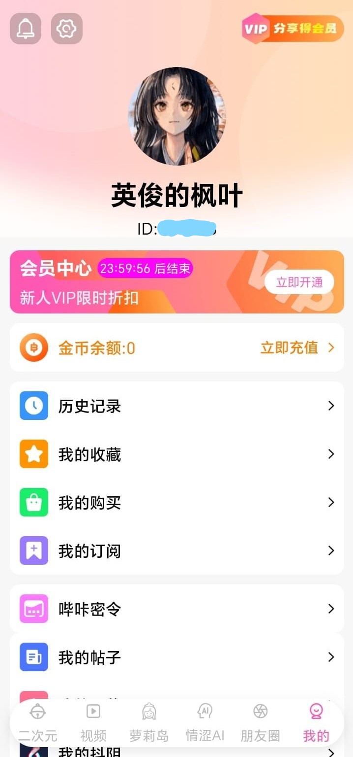 哔咔漫画个人中心功能页面官方截图