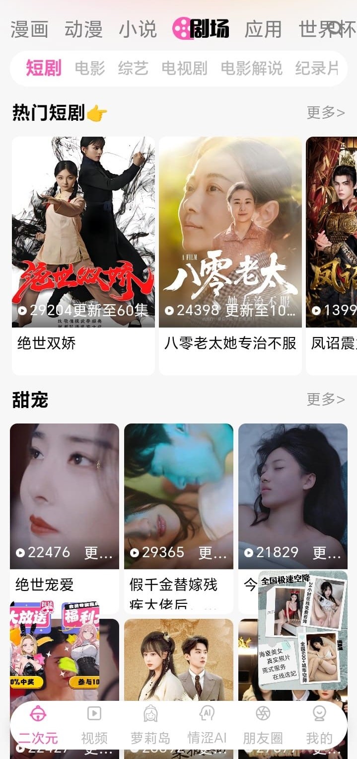 哔咔漫画剧场分区作品陈列界面