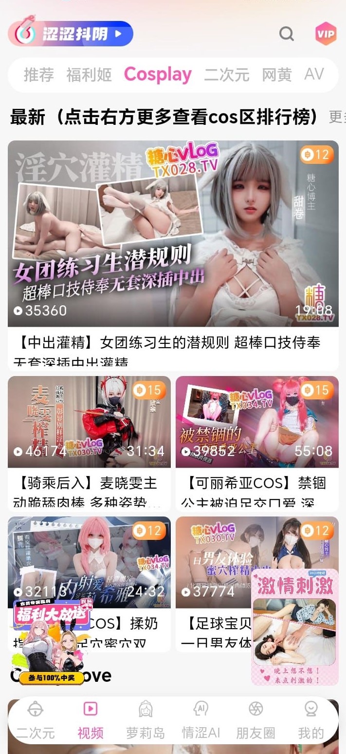 哔咔漫画Cosplay视频专题页面展示