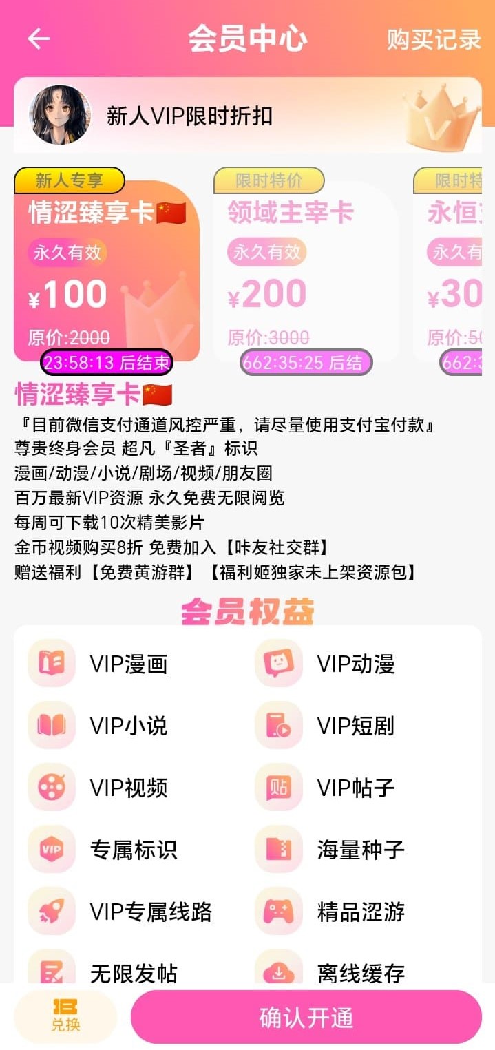 哔咔漫画会员充值权益页面展示图